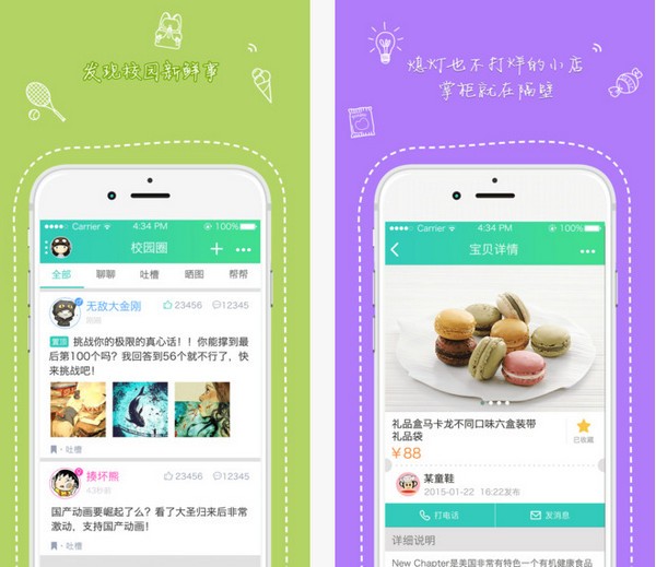 华新微校园下载