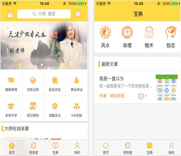 爱算风水app