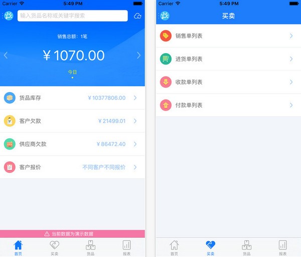 智慧记进销存app