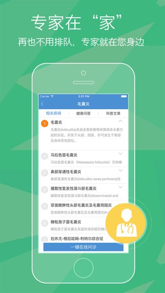 健康在家下载