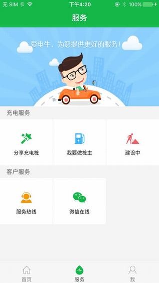 爱电牛app