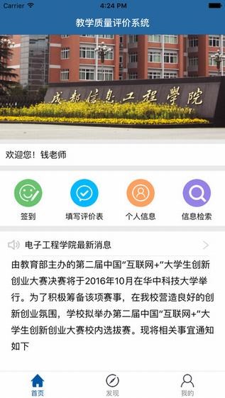 成信大教学评价app