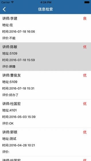 成信大教学评价下载