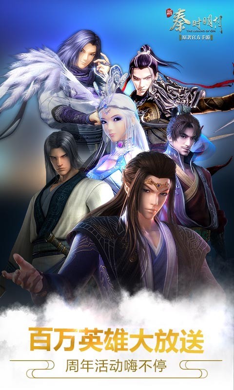 新秦时明月百度版