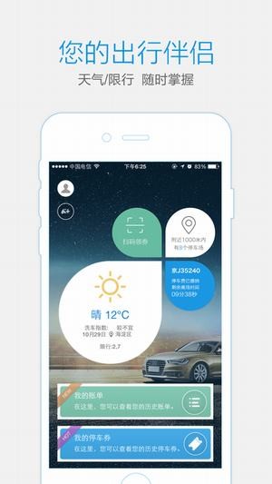 通通停车app