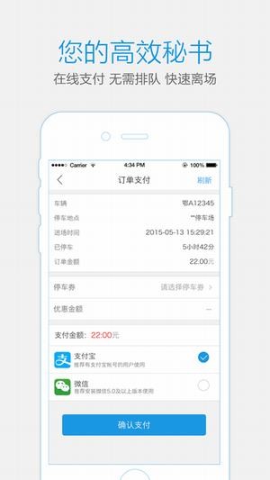 通通停车app