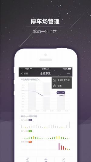通通管家app