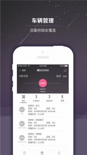 通通管家app