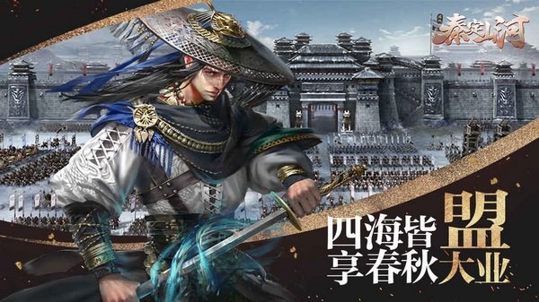 秦定山河下载