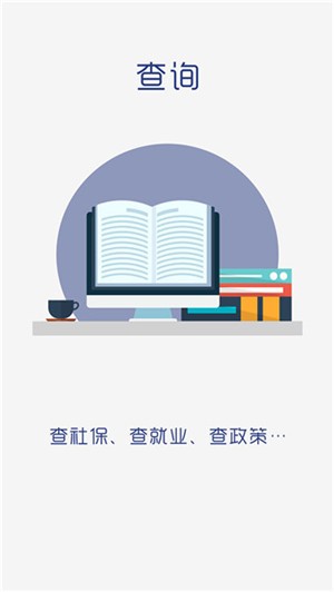 泰安人社app下载