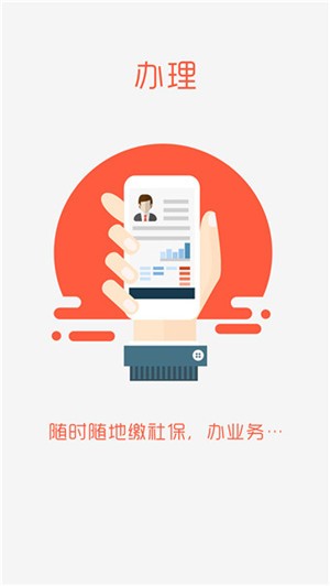 泰安人社app下载