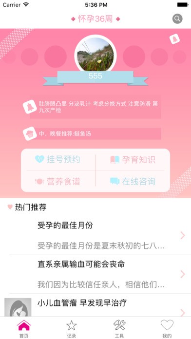 应孕儿生下载