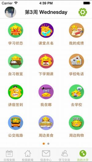 西北大学教务处app