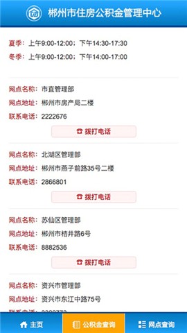 郴州公积金手机版下载