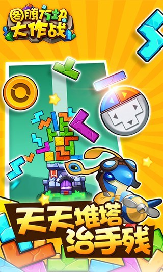 图腾方块大作战 图腾方块大作战