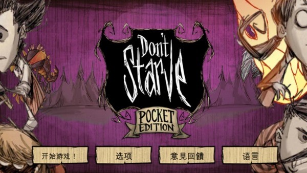 饥荒巨人国 饥荒巨人国