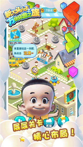 新大头儿子之方块环游之旅