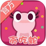 贪吃蛇大作战女生版 v5.4.2