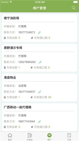 和易充管家app下载