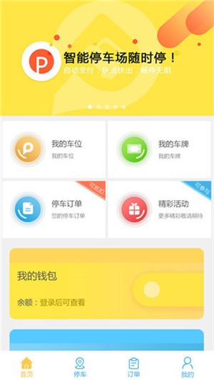 泊岛停车app