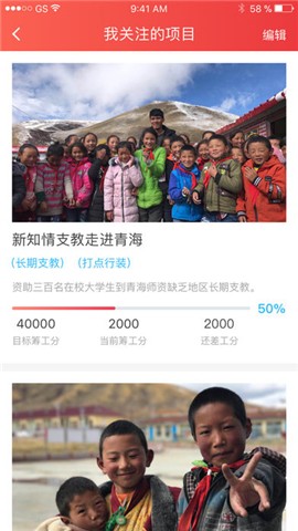 新知青公益app下载