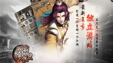 叫我锦衣卫 叫我锦衣卫