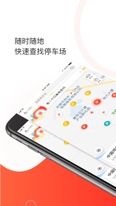 黄石停车iOS 黄石停车iOS