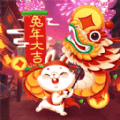 过年大作战 v1.0