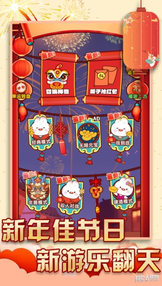 过年大作战
