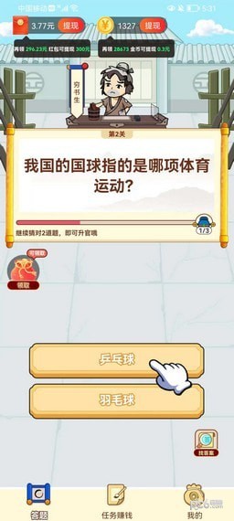 答题赢千金