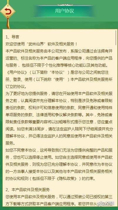 武林仙界 武林仙界