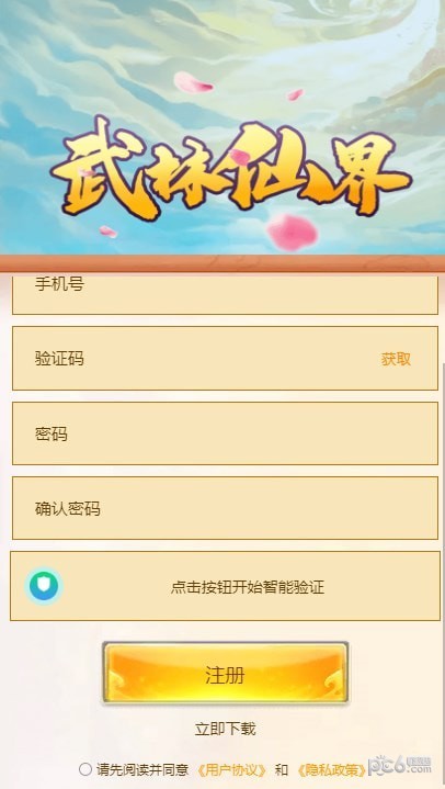 武林仙界 武林仙界