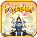 武林仙界 v9.9.9.9