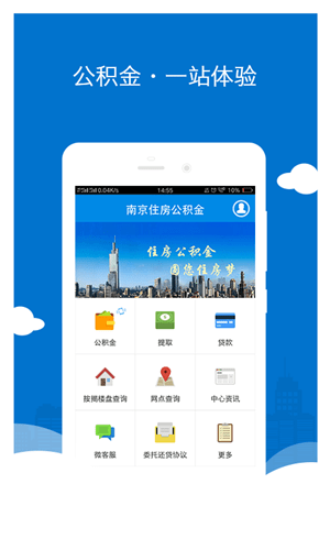 南京公积金app