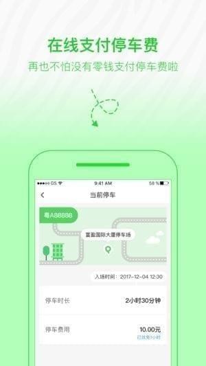 斑马停车下载