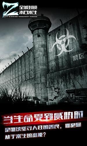 全城封锁末日求生