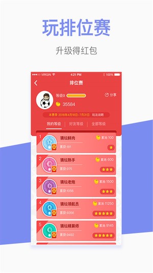 即刻猜球