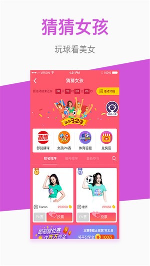 即刻猜球手机版下载