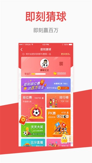 即刻猜球手机版下载