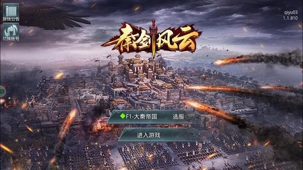 秦剑风云 秦剑风云