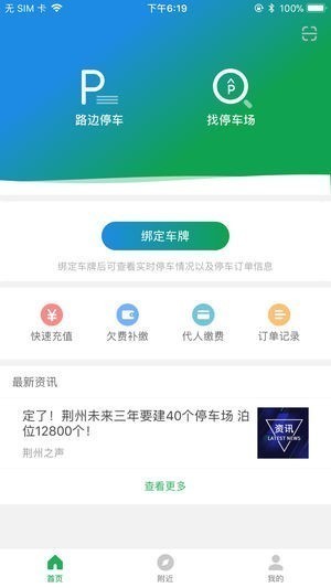 荆州停车app