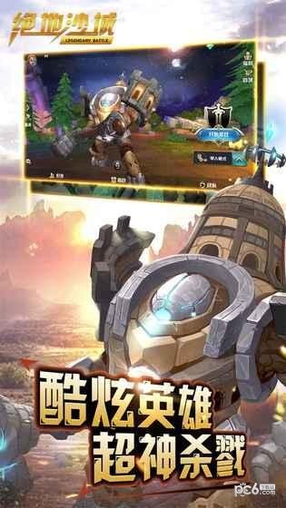 绝地沙城