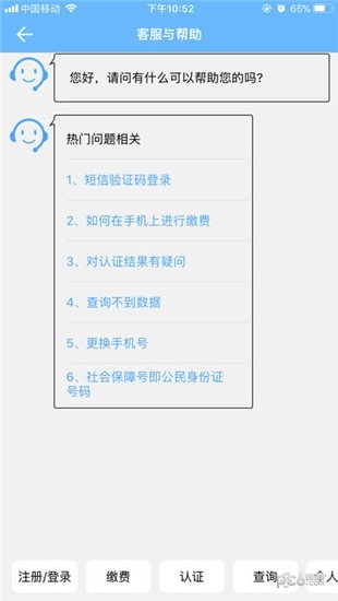 泰安人社通iOS
