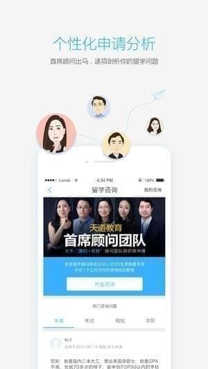 天道留学下载