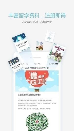 天道留学下载