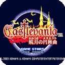 恶魔城晓月之圆舞曲 v1.6.2