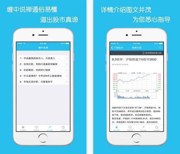 投资理财股神之路app