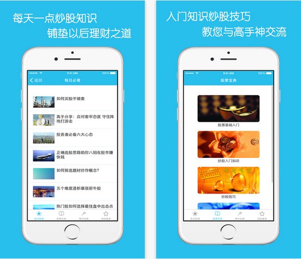 投资理财股神之路app
