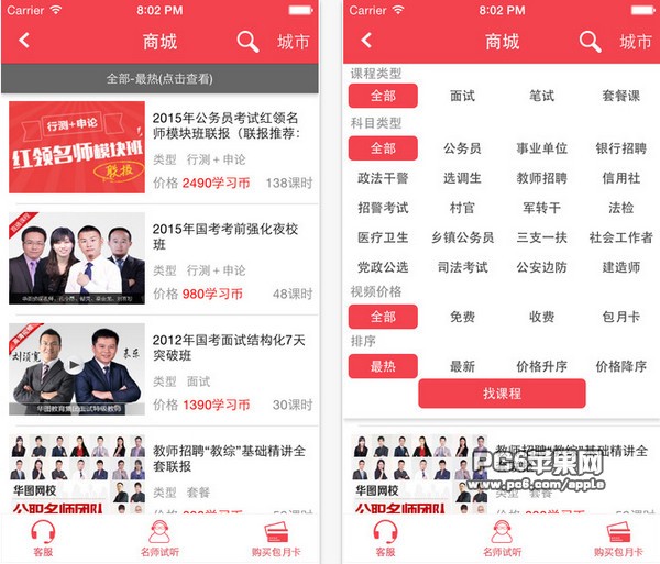 华图网校app