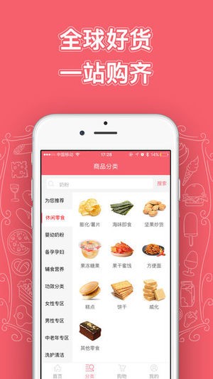 候鸟洋货仓手机版